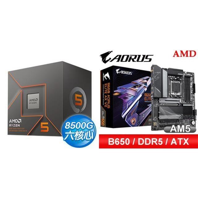 AMD 超微 〈鈔省價〉R5 8500G+技嘉 B650 AORUS ELITE AX V2 D5 ATX主機板