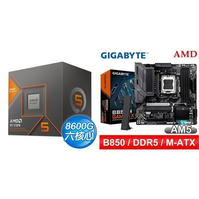 AMD 超微 〈鈔省價〉R5 8600G+技嘉 B850M GAMING X WIFI6E MATX主機板