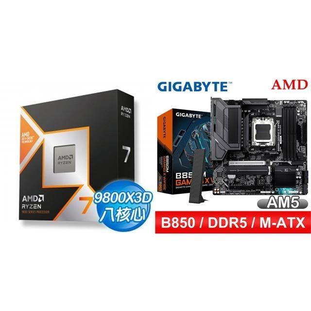 AMD 超微 〈鈔省價〉R7 9800X3D+技嘉 B850M GAMING X WIFI6E MATX主機板