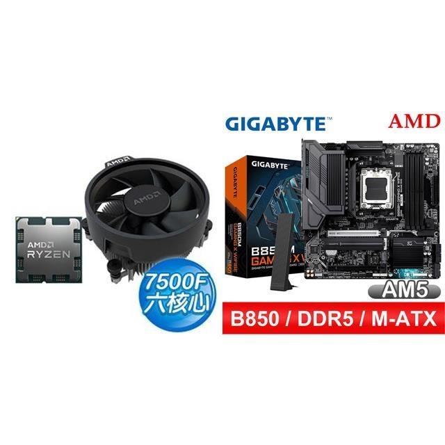 AMD 超微 〈鈔省價〉R5 7500F+技嘉 B850M GAMING X WIFI6E MATX主機板