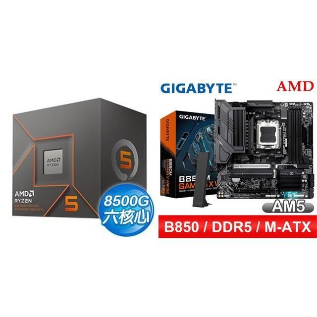 AMD 超微 〈鈔省價〉R5 8500G+技嘉 B850M GAMING X WIFI6E MATX主機板
