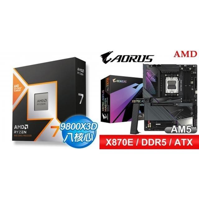 AMD 超微 〈鈔省價〉R7 9800X3D+技嘉 X870E AORUS MASTER ATX主機板