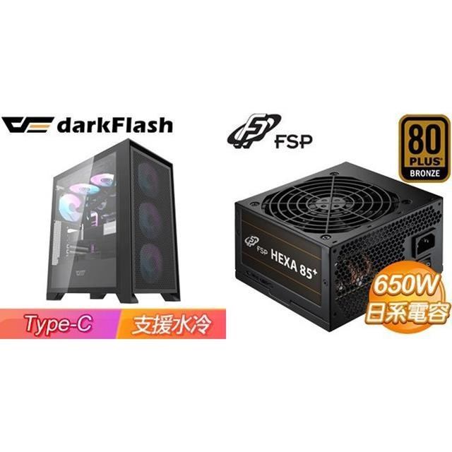darkFlash 大飛 〈鈔省價〉 【DRX70 Mesh】機殼《黑》+全漢 聖武士 650W 銅牌