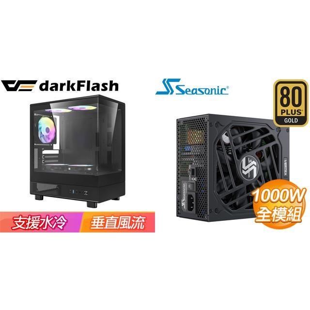 darkFlash 大飛 〈鈔省價〉【MOTI mini 鏡之小島】《黑》+海韻 Vertex GX-1000 金牌