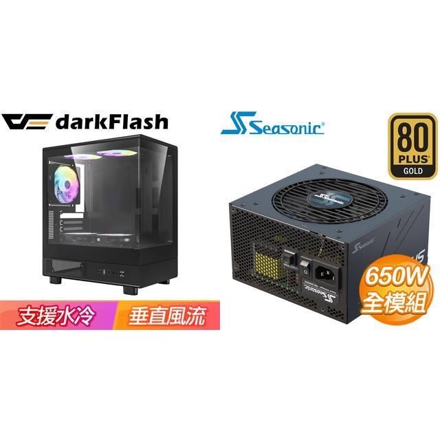 darkFlash 大飛 〈鈔省價〉【MOTI mini 鏡之小島】《黑》+海韻 Focus GX-650 650W 金牌
