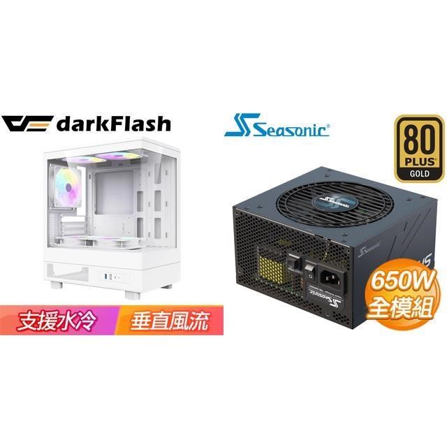 darkFlash 大飛 〈鈔省價〉【MOTI mini 鏡之小島】《白》+海韻 Focus GX-650 650W 金牌
