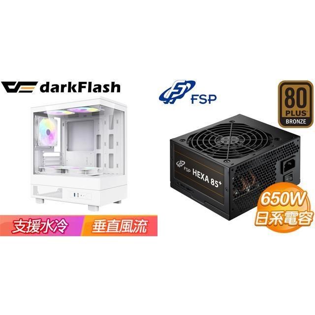 darkFlash 大飛 〈鈔省價〉【MOTI mini 鏡之小島】《白》+全漢 聖武士 650W 銅牌