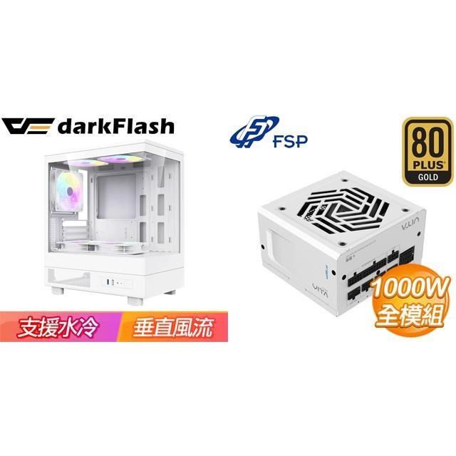 darkFlash 大飛 〈鈔省價〉【MOTI mini 鏡之小島】《白》+全漢 VITA-1000GM 金牌《白》