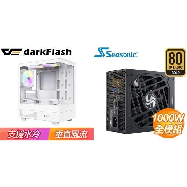 darkFlash 大飛 〈鈔省價〉【MOTI mini 鏡之小島】《白》+海韻 Vertex GX-1000 金牌