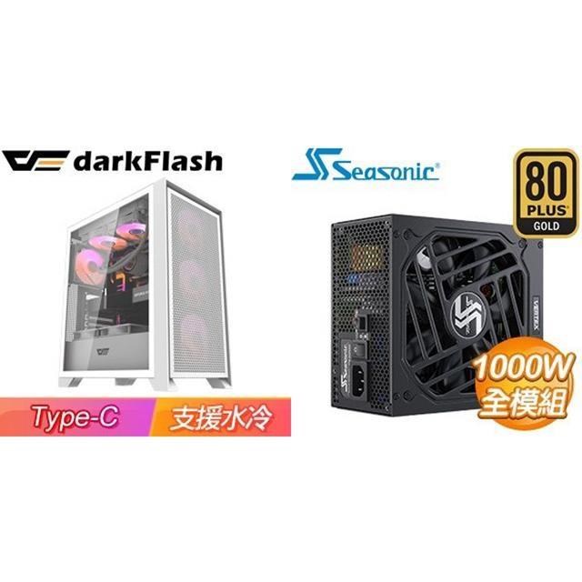 darkFlash 大飛 〈鈔省價〉【DRX70 Mesh】機殼《白》+海韻 Vertex GX-1000 金牌