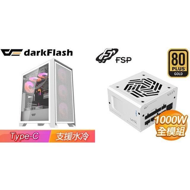 darkFlash 大飛 〈鈔省價〉【DRX70 Mesh】機殼《白》+全漢 VITA-1000GM 金牌《白》