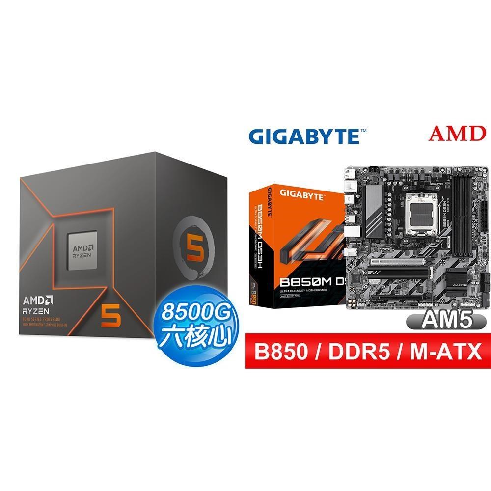 AMD 超微 〈鈔省價〉R5 8500G+技嘉 B850M DS3H MATX主機板