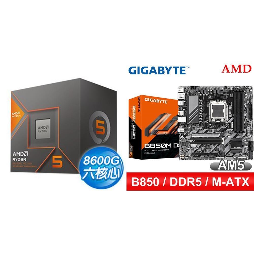 AMD 超微 〈鈔省價〉R5 8600G+技嘉 B850M DS3H MATX主機板