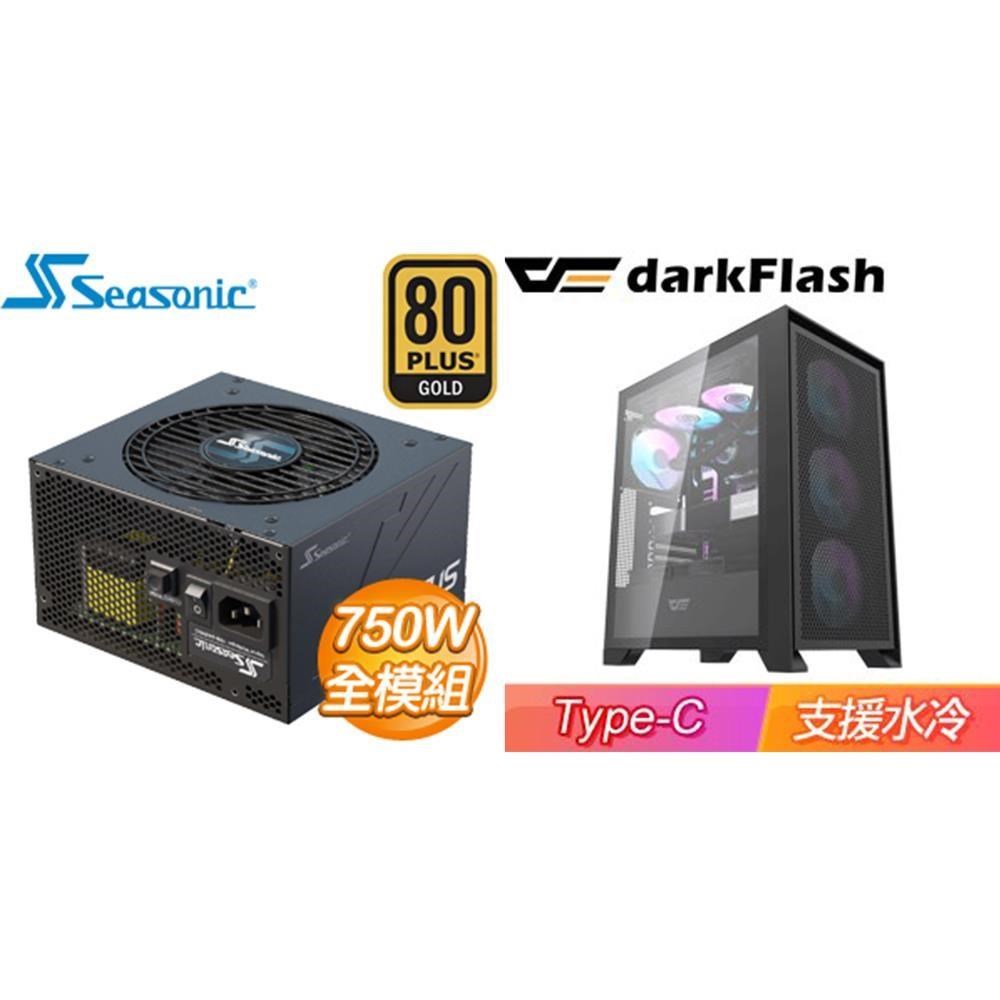darkFlash 大飛 〈鈔省價〉【DRX70 Mesh】機殼《黑》+海韻 750W 金牌 全模組