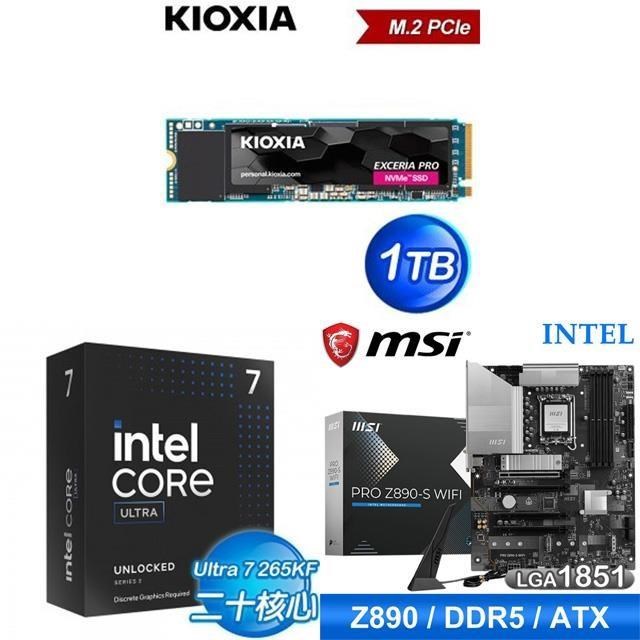 Intel 英特爾 〈鈔省價U7 265KF+微星 Z890 主機板+鎧俠 EXCERIA PRO 1TB PCIe Gen4x4 SSD