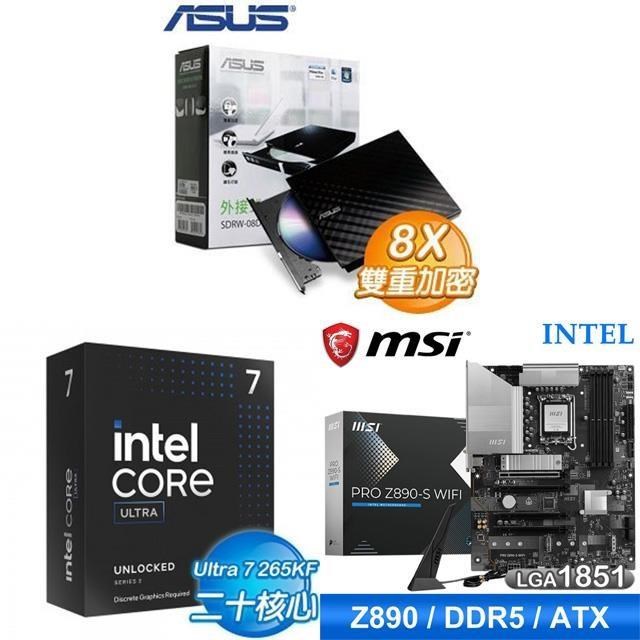 Intel 英特爾 〈鈔省價〉Core U7 265KF+微星 Z890 主機板+華碩 外接式燒錄機《黑》