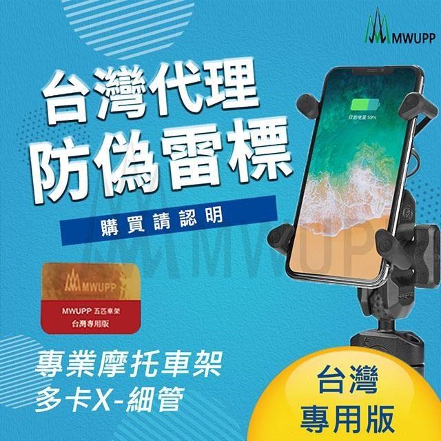 MWUPP 【南紡購物中心】 五匹 專業摩托車架-多卡X型_細管
