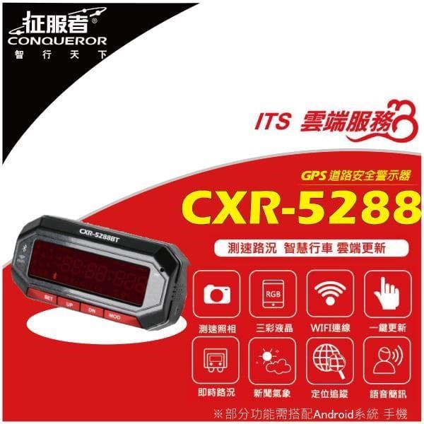 征服者 【南紡購物中心】 GPS CXR-5288BT 雷達測速器 單機版無室外機