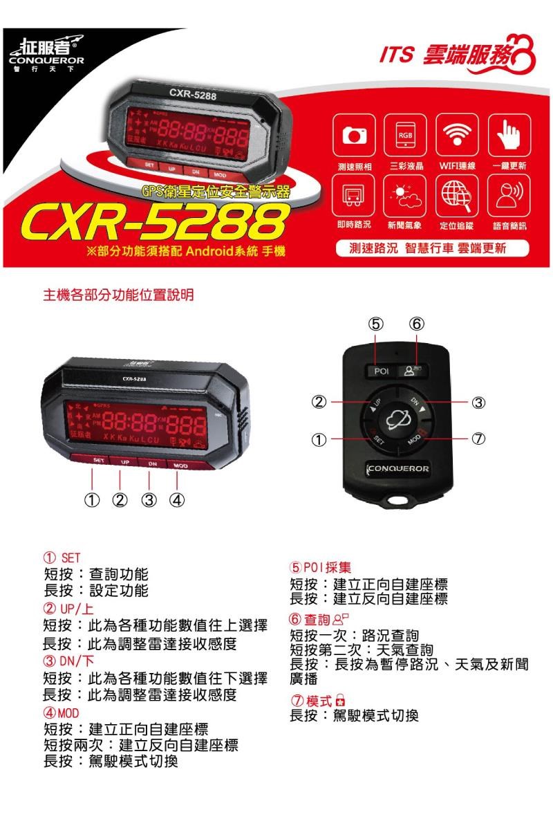 征服者【南紡購物中心】 【官方直營】 GPS CXR-5288BT 雷達測速