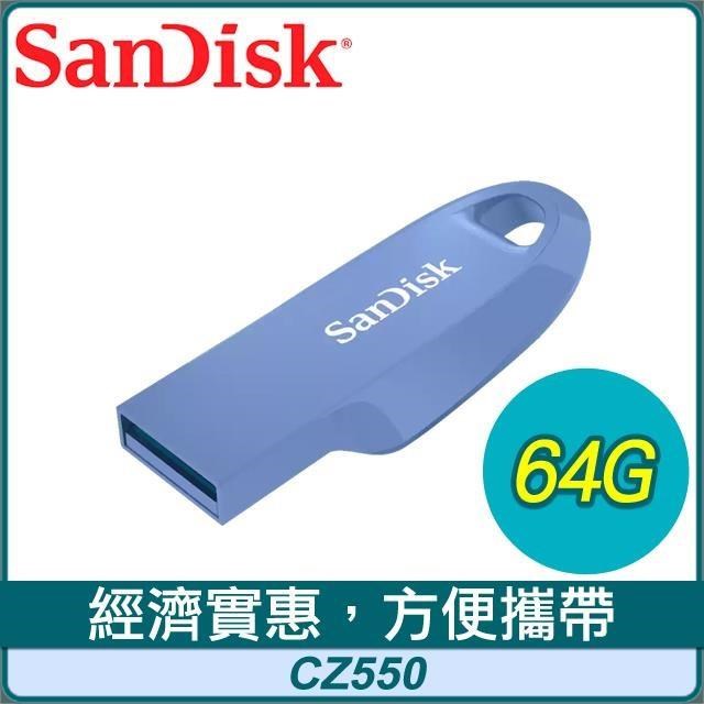 SanDisk 晟碟 CZ550 64G Ultra Curve USB3.2 隨身碟《藍》
