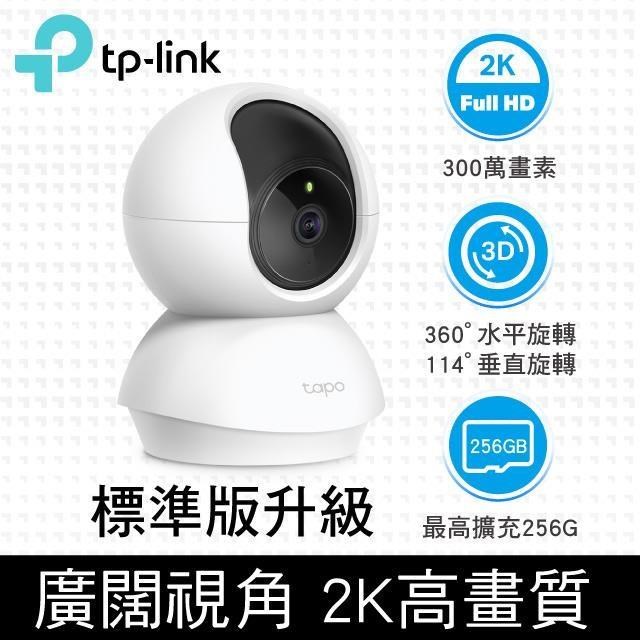 [128G記憶卡組] Tapo C210 旋轉式 WiFi 無線智慧網路攝影機 + 威剛 128G 記憶卡