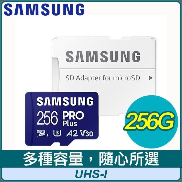 Samsung 三星 PRO Plus microSDXC UHS-I U3 A2 V30 256GB記憶卡