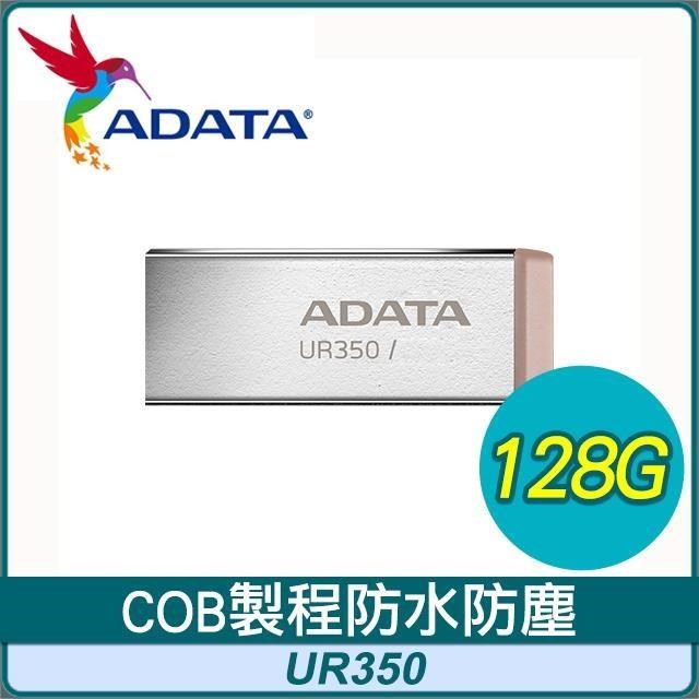ADATA 威剛 UR350 128G USB3.2 隨身碟《奶茶》