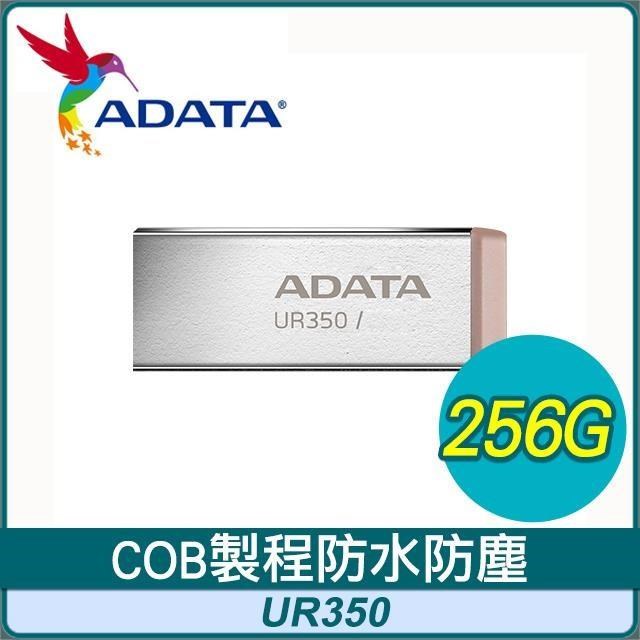 ADATA 威剛 UR350 256G USB3.2 隨身碟《奶茶》
