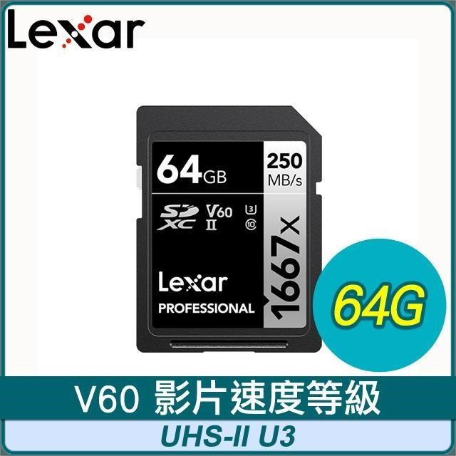 Lexar 雷克沙 Professional 1667x UHS-II U3 64G 記憶卡
