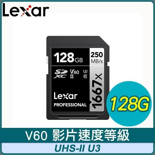 Lexar 雷克沙 Professional 1667x UHS-II U3 128G 記憶卡