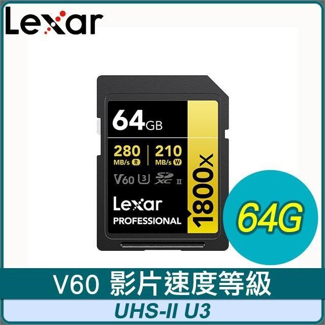 Lexar 雷克沙 Professional 1800x UHS-II U3 64G 記憶卡