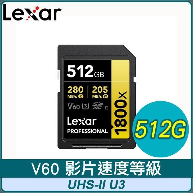 Lexar 雷克沙 Professional 1800x UHS-II U3 512G 記憶卡