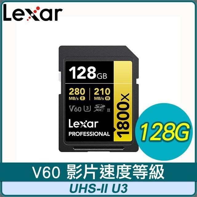 Lexar 雷克沙 Professional 1800x UHS-II U3 128G 記憶卡