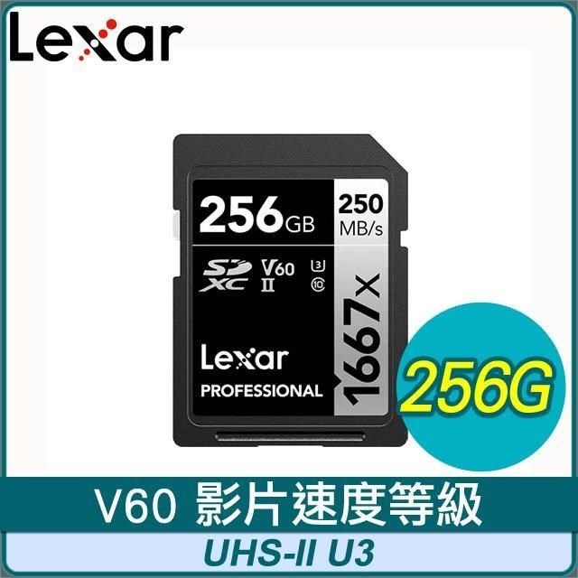 Lexar 雷克沙 Professional 1667x UHS-II U3 256G 記憶卡
