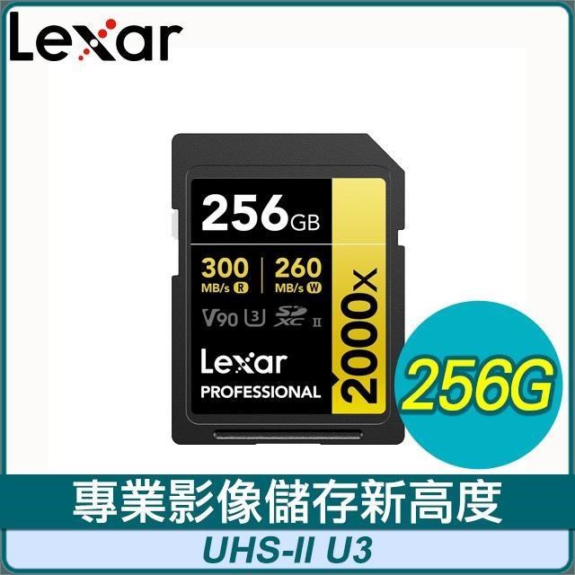 Lexar 雷克沙 Professional 2000x UHS-II U3 256G 記憶卡