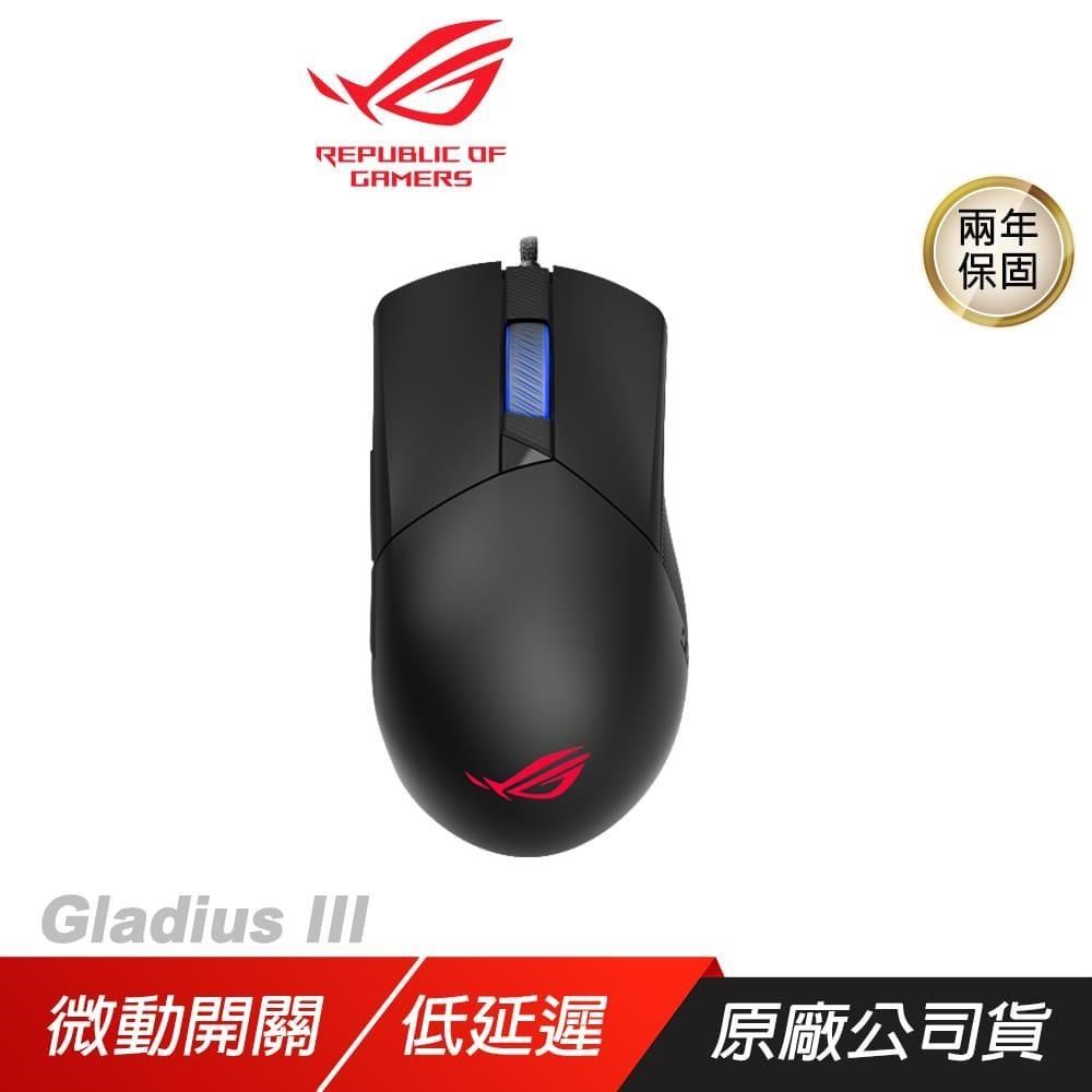 ASUS 華碩 ROG GLADIUS III 電競滑鼠 /19000 DPI/雷雕圖紋RGB/微動更換/零延遲