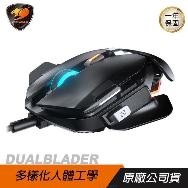 COUGAR 美洲獅 DUALBLADER 電競滑鼠/DYNASTRUT升降/12個編程按鈕/16000DPI