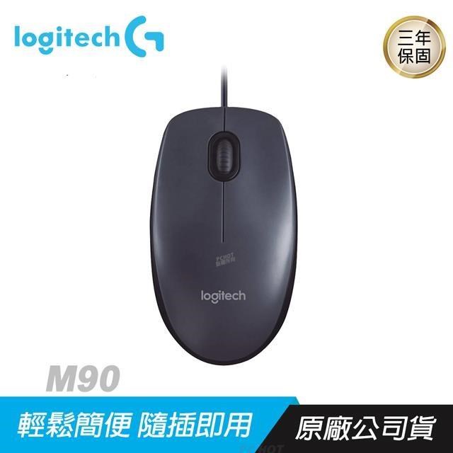 Logitech 羅技 M90 有線滑鼠/高解析度光學感應器/隨插即用/400dpi/雙手適用 - PChome 24h購物
