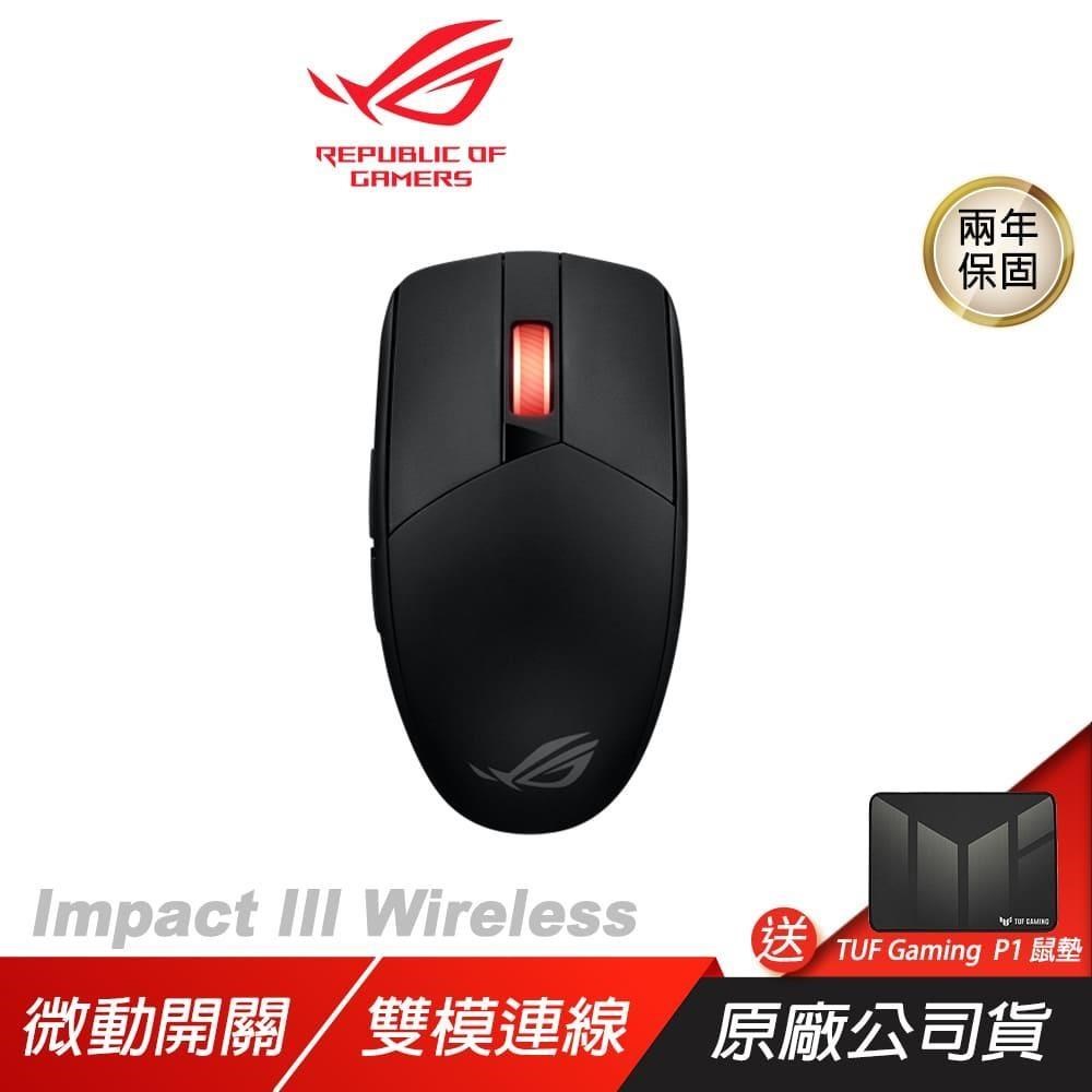 ASUS 華碩 ROG STRIX IMPACT III Wireless 無線滑鼠 光學傳感器/輕巧設計/無線技術