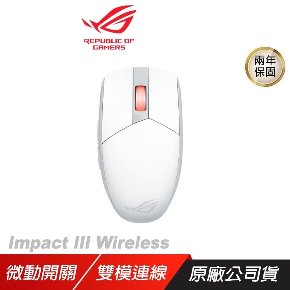 ASUS 華碩 ROG Strix Impact III Wireless 無線滑鼠 白色 光學感應器 雙模連線