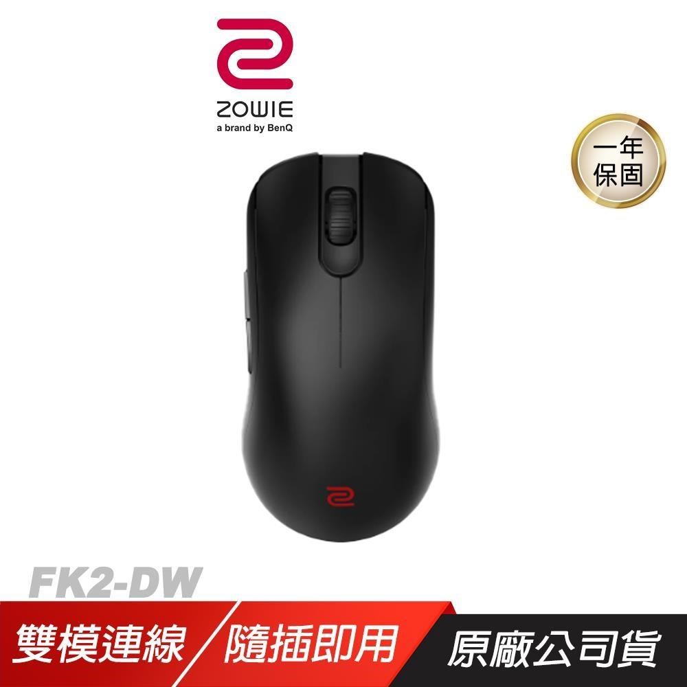 ZOWIE FK2-DW 4K 無線電競滑鼠（其他規格）