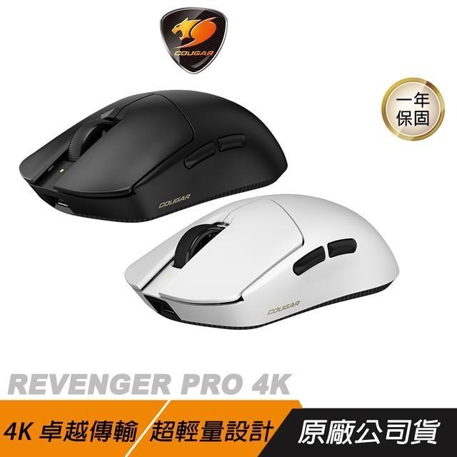 COUGAR 美洲獅 REVENGER PRO 4K 無線滑鼠 雙模連線 輕量設計 電競滑鼠 無線電競滑鼠