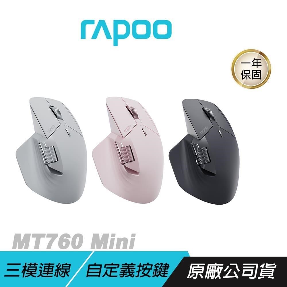 RAPOO 雷柏 MT760 MINI 無線滑鼠 靜音滑鼠 三模連線 人體工學設計 高續航力