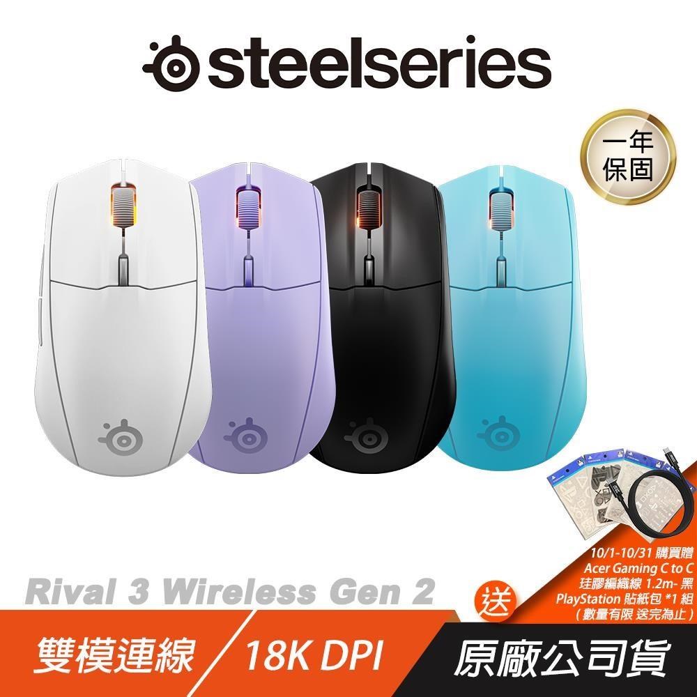 SteelSeries 賽睿 Rival 3 Gen 2 無線電競滑鼠 雙模連線 電競滑鼠 無線滑鼠 藍芽滑鼠