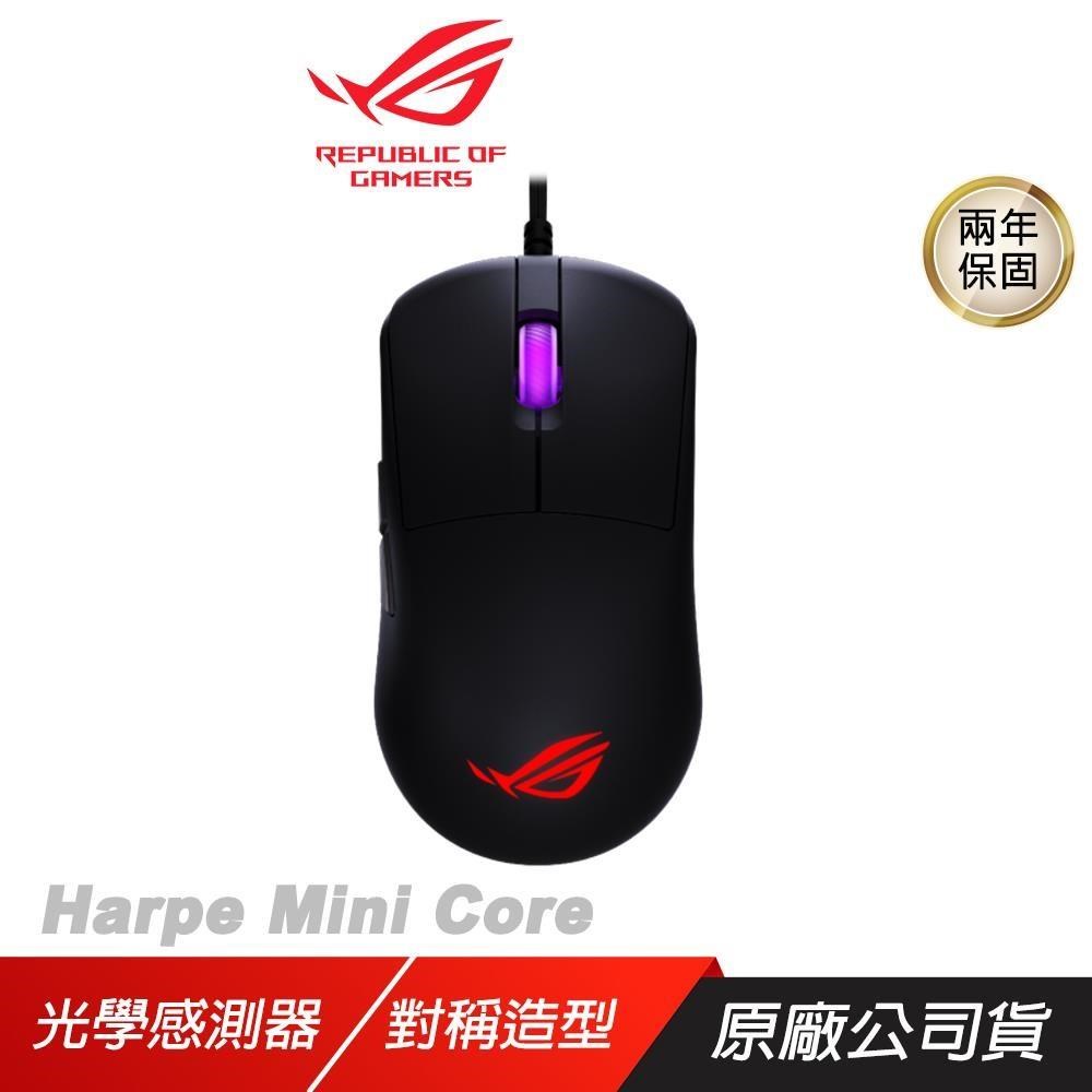 ASUS ROG 華碩 Harpe Mini Core 電競滑鼠 光學感應器 二代微動開關 對稱外型 有線滑鼠
