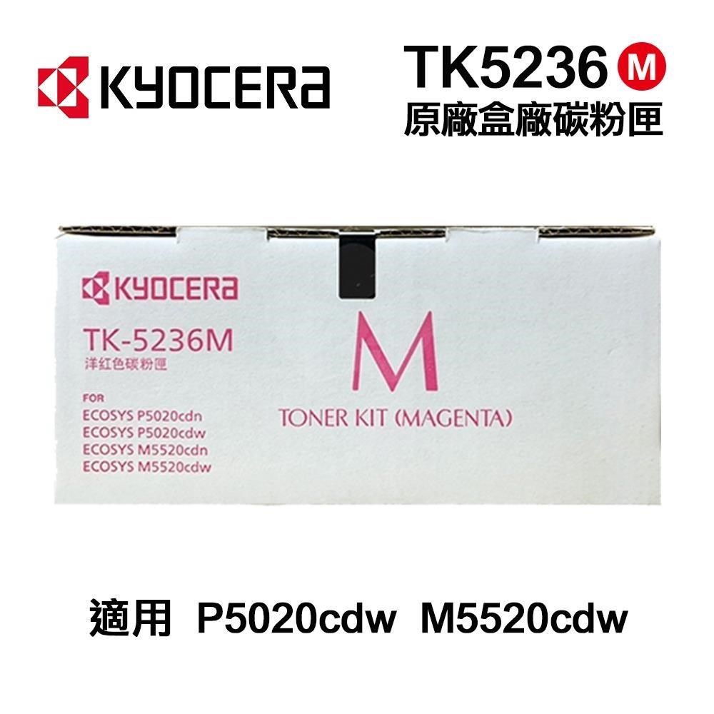KYOCERA 京瓷 TK-5236M 原廠盒裝紅色碳粉匣