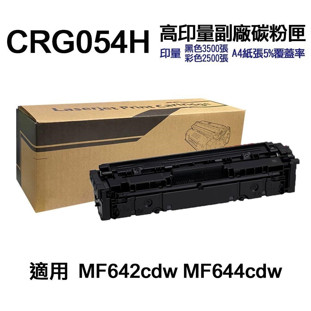 Canon 佳能 【南紡購物中心】 CRG-054H 超高印量副廠碳粉匣