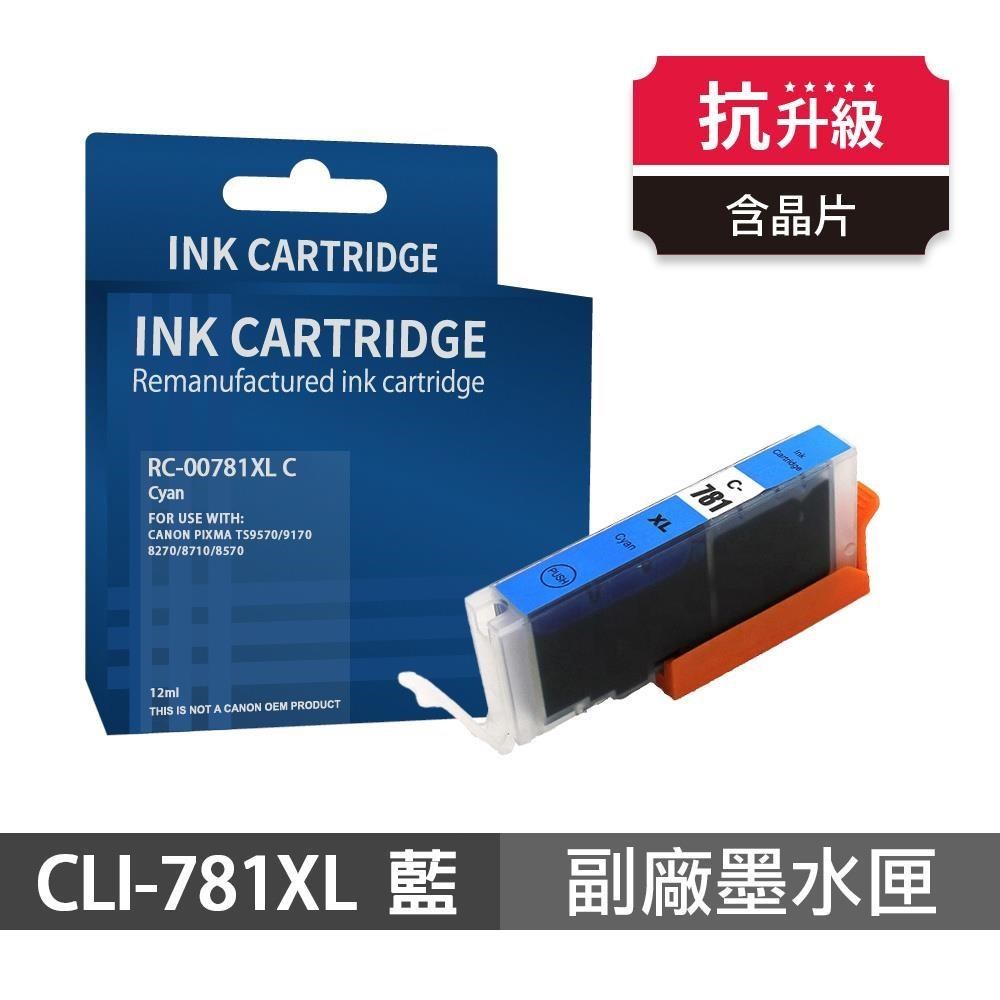 Canon 佳能 CLI781XL 藍色 高印量副廠墨水匣