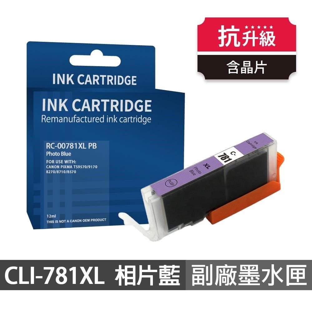 Canon 佳能 CLI781XL 相片藍 高印量副廠墨水匣