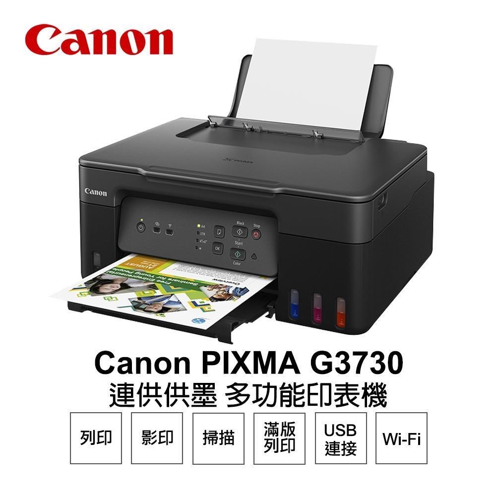 Canon 佳能 PIXMA G3730 原廠大供墨無線複合機